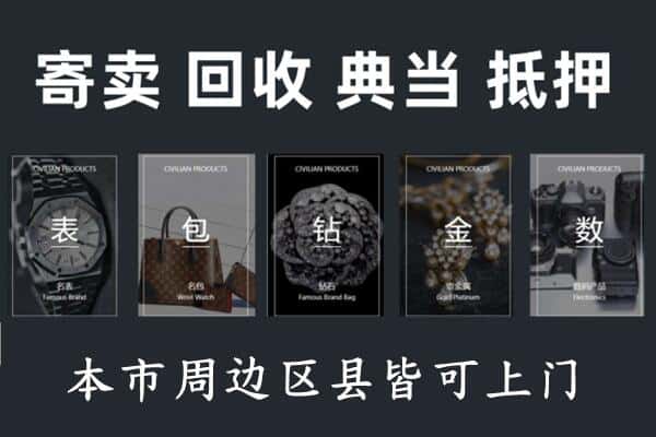 广元奢侈品回收